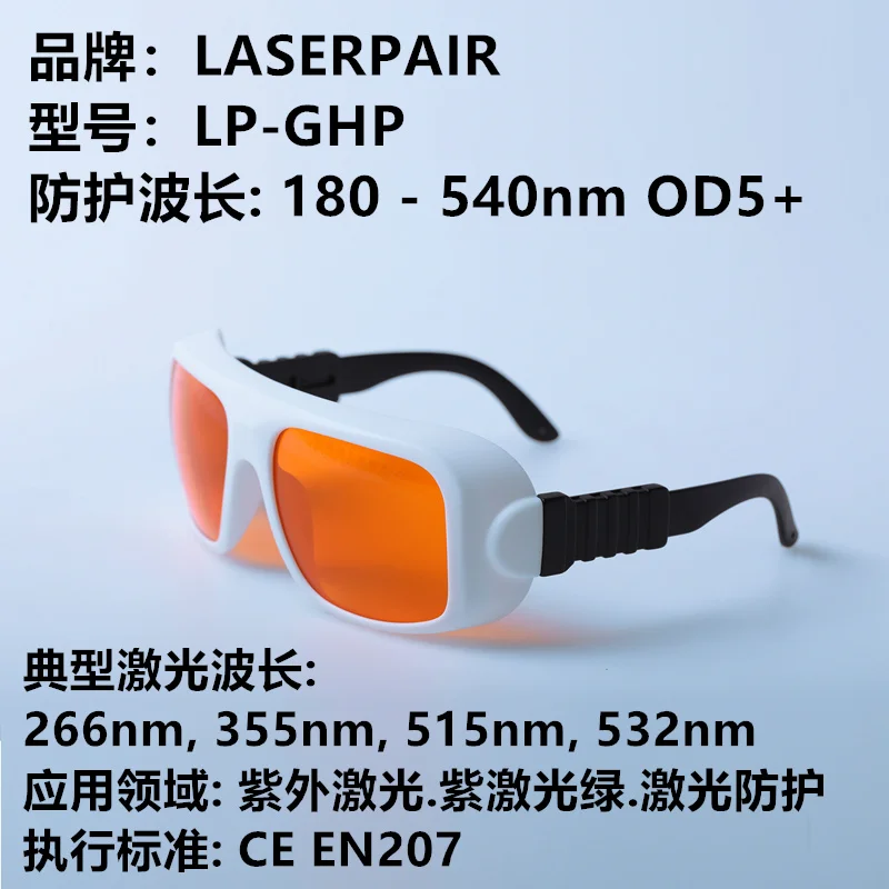 Рисунок 2 - Лазерные очки для удаления веснушек и татуировок