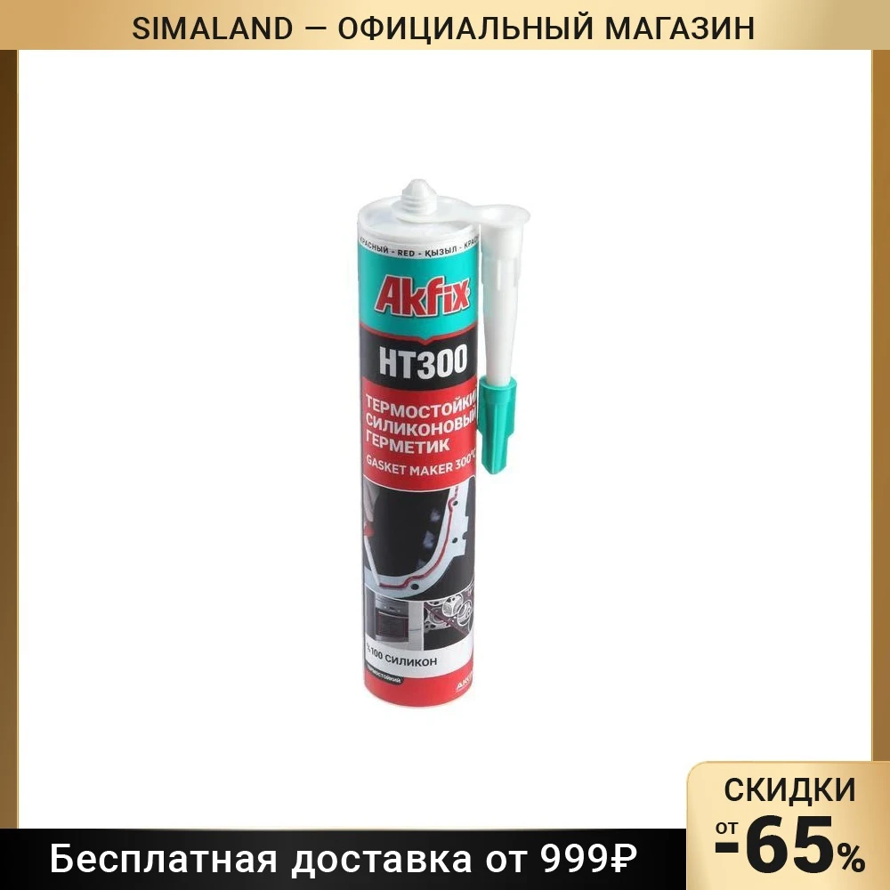 Купить красный герметик. Герметик силиконовый Akfix ht300 (310 мл). Термостойкий герметик Akfix. Akfix герметик силиконовый 100е коричневый. Герметик силикон Akfix белый.