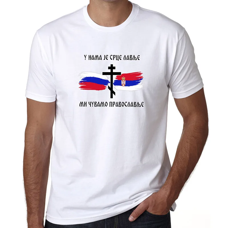 

"We Have The Heart of A Lion, We Maintain Orthodoxy" Men T-Shirt Russian and Serbian Flag Short Sleeve Casual Cotton TShirt