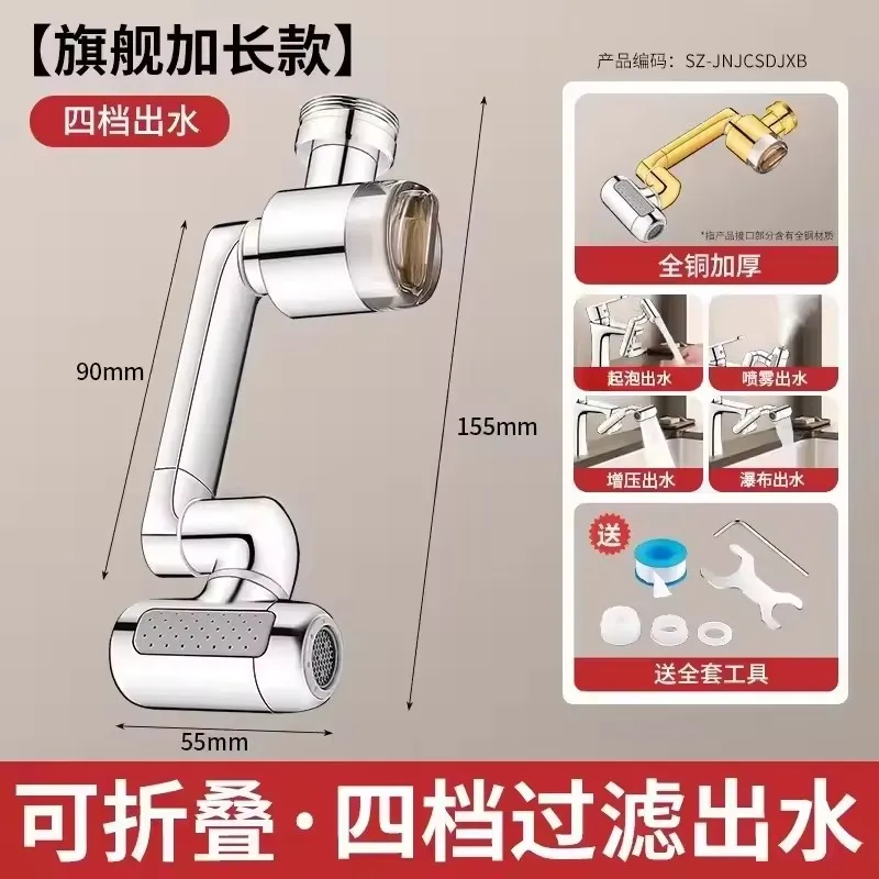 

Металлический поворотный удлинитель смесителя Metal 1440°