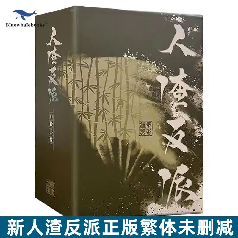 Special Edition For Collection 3pcs/Full Set Ren Zha Fan Pai/The Scum Villain’s Self-Saving System by MXTX Traditional Chinese