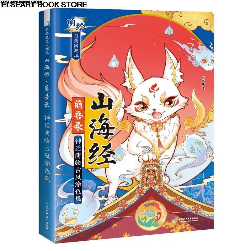 

Книжка-раскраска Шанхайцзин