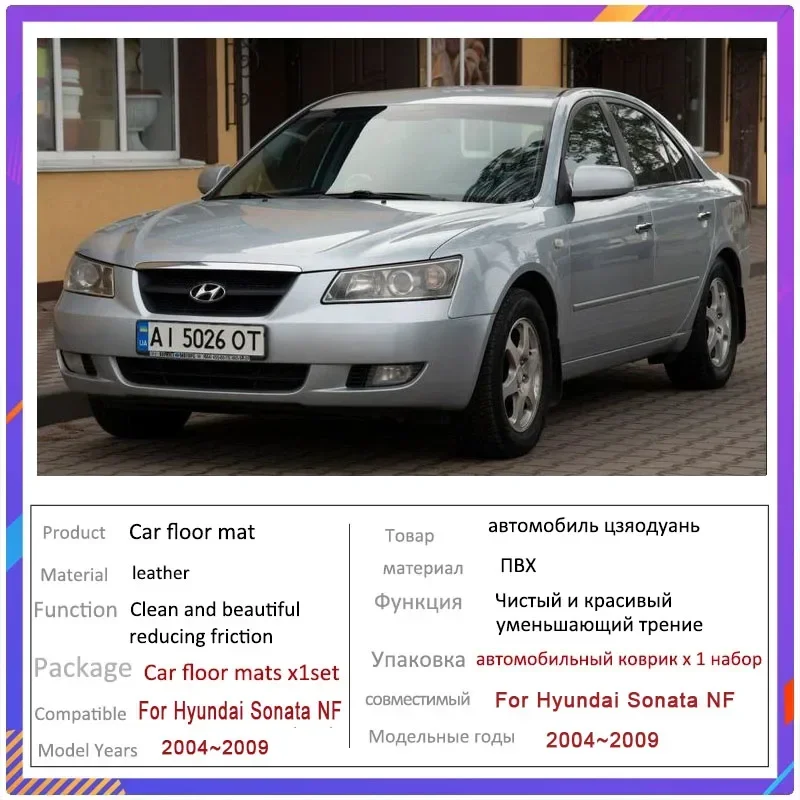 Автомобильные коврики для Hyundai Sonata NF Embera Sonica CNG 2004 ~ 2009 под заказ автомобильные