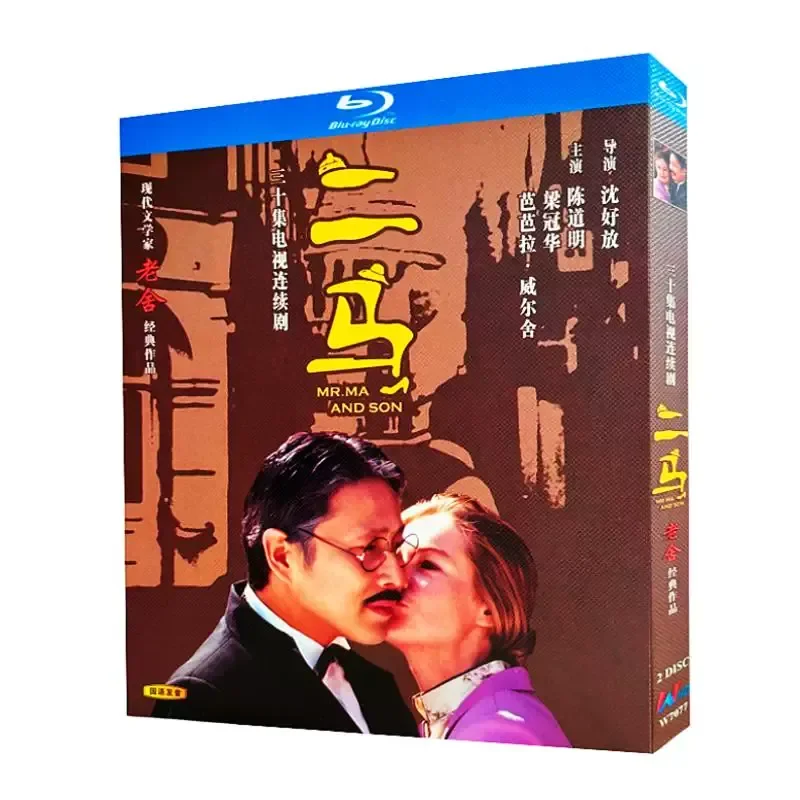 Фото Blu-ray диск с сериальным сериалом Ultra-High Definition TV Series Erma 1999 на BD-диске, в ролях Чэнь Дамин и Лян Гуаньхуа №1