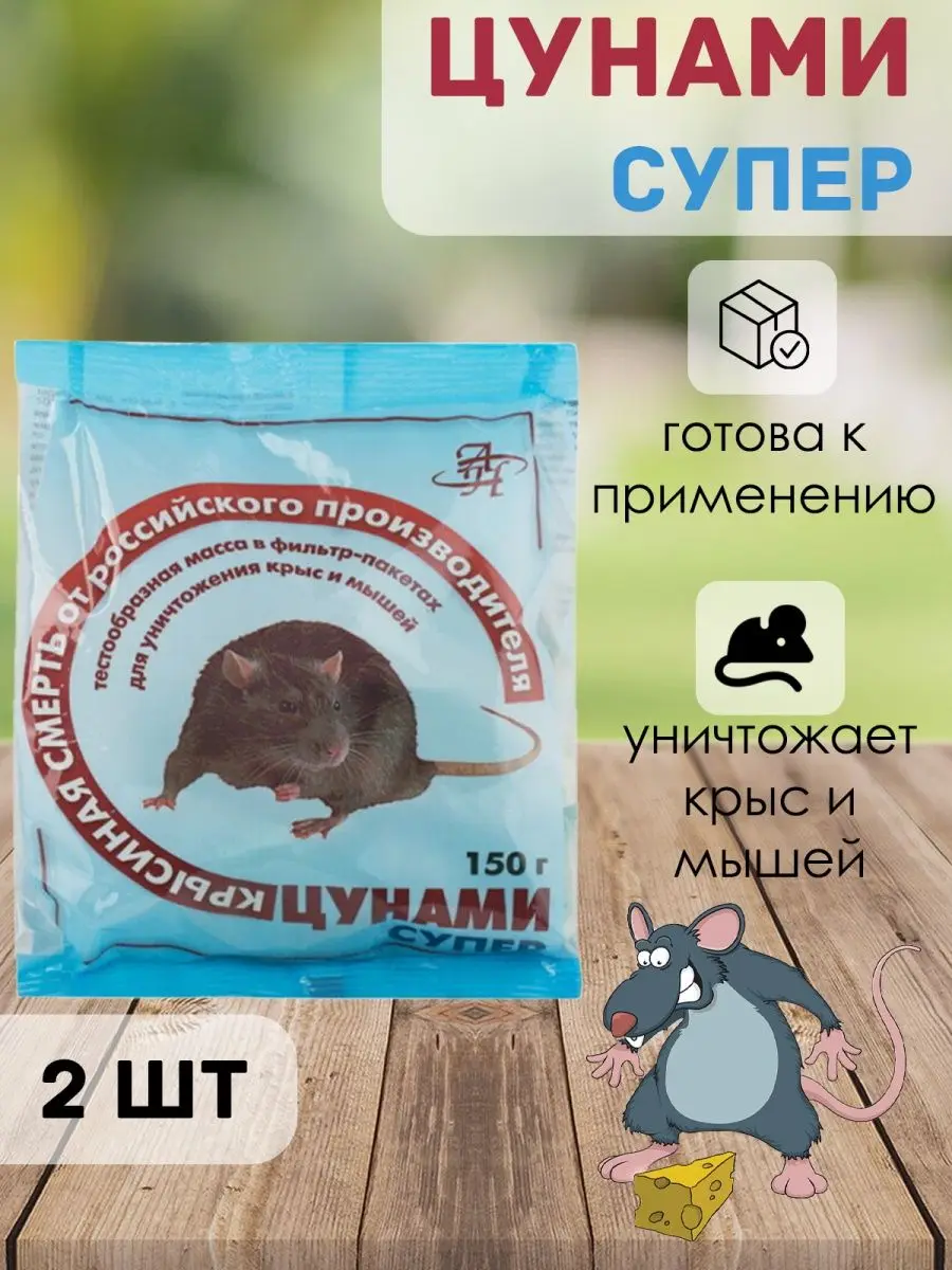 Средство Цунами Супер отрава в