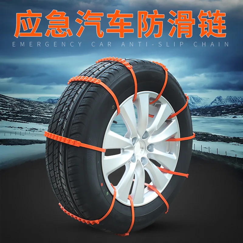 Automobile tire anti-skid chain snow escape chain universal emergency truck rubber anti-skid strap anti-skid strap