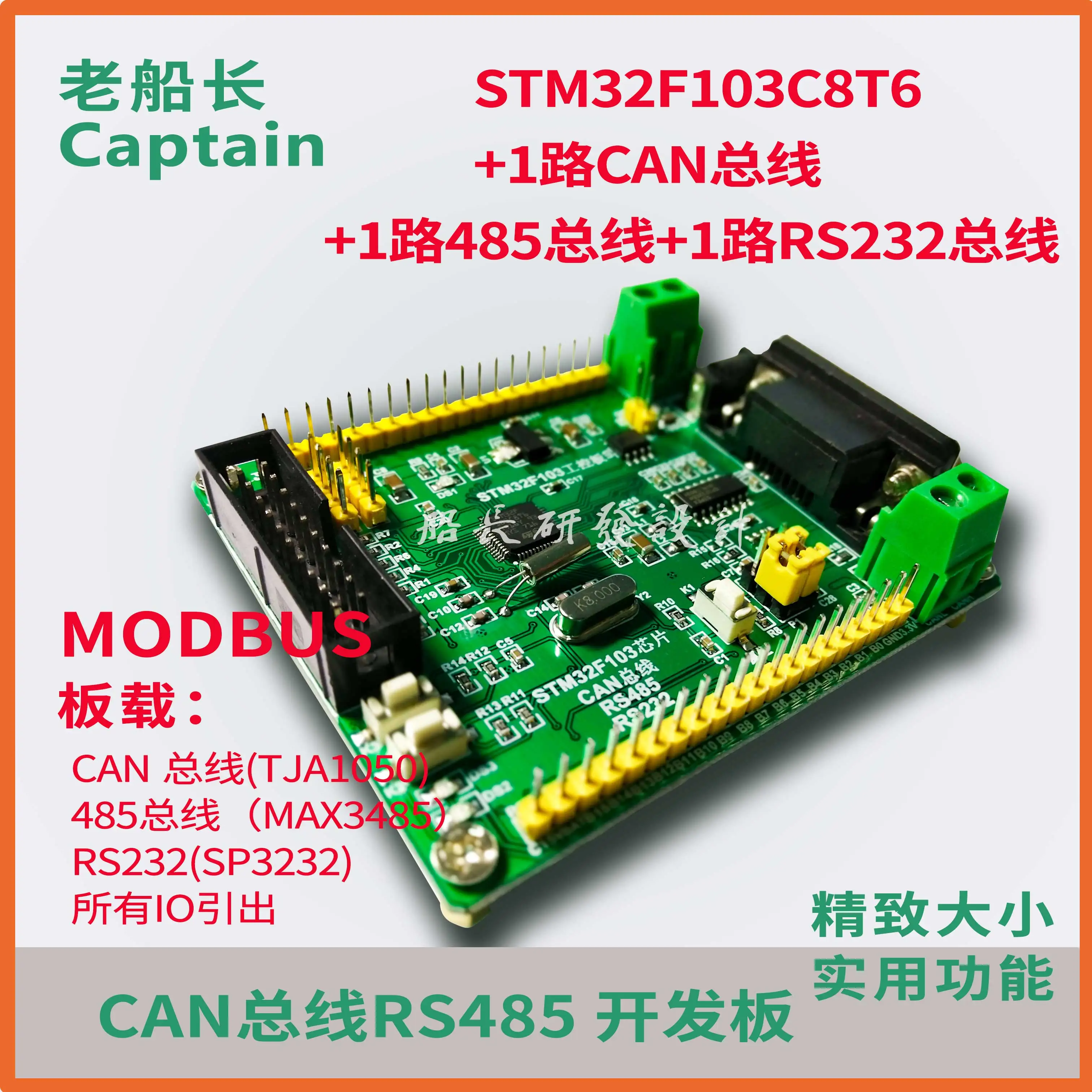

STM32F103/CAN Bus Development Board/485 Bus/MODBUS Development/full Set of Data Routines