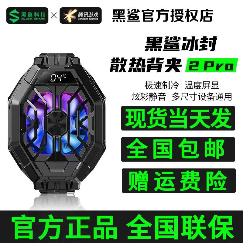 

Suitable for Black Shark Ice Seal Heat Dissipation Back Splint 2pro Mobile Phone Radiator Ice Seal Fan Refriration Game ke