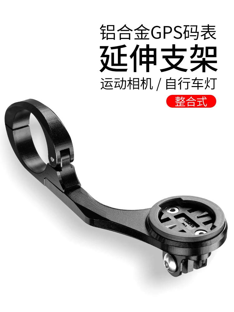 

Bicycle Code Meter Bracket Aluminum Alloy Extension Rack Sports Camera Lamp Extension Base Mountain Highway Vehicle Accessories
