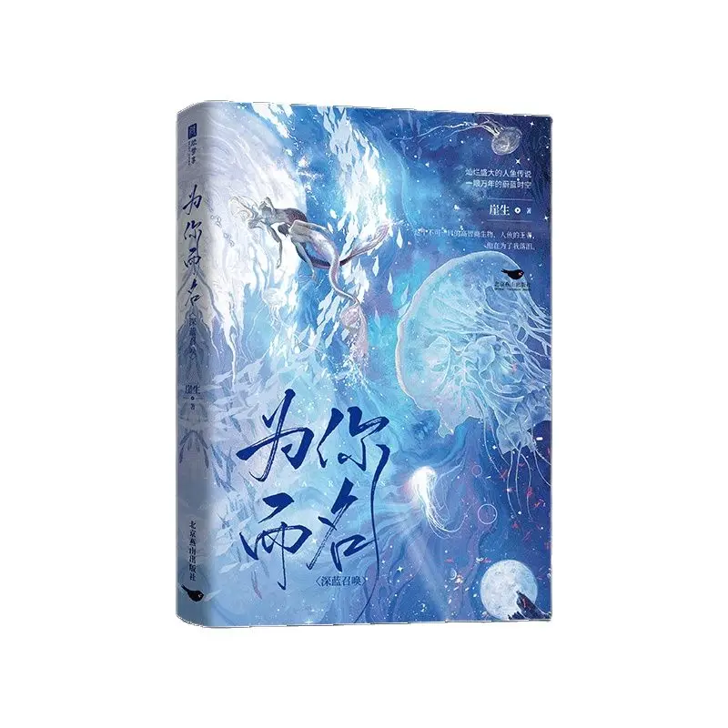 Новый Оригинальный роман Desharow Merman, том 1, Агара Дешароу, Русалка, китайская фантазия, романтика BL, художественная книга (art.: 3920cc1f8ade2) - 3920cc1f8ade2