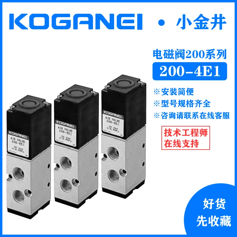 Оригинальный японский электромагнитный клапан KOGANEI Xiaojinjing 200-4E1-L-SR DC24V 4E2 2503E1