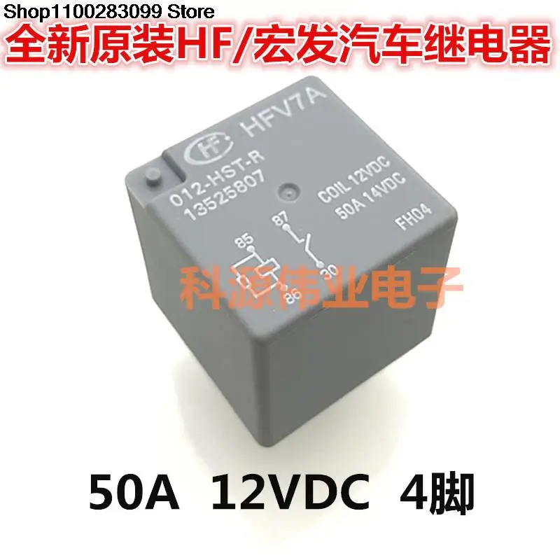 

5 pieces HFV7A-012-HST-R 12V 50A