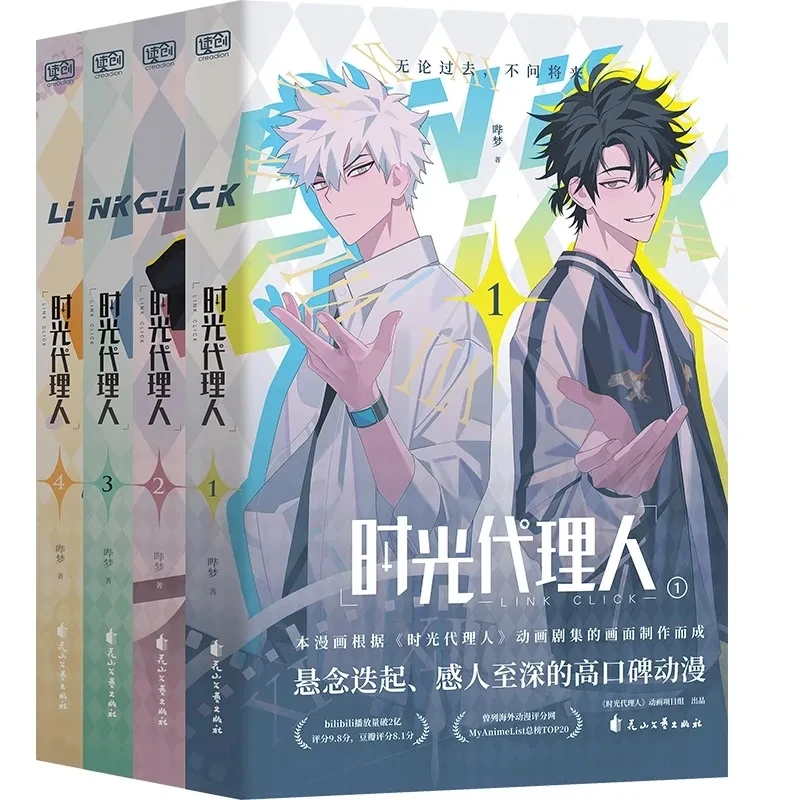 Оригинальная книга из аниме клик оригинальная комиксов 1-4 Ши Гуан дай ли Рен