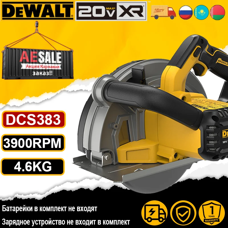 

DEWALT DCS383 Беспроводная циркулярная пила 20В