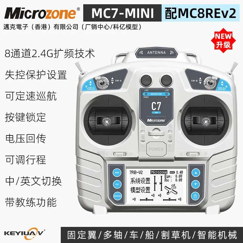 MC7 remote control mini 8-channel 2.4g model aircraft receiver can be equipped with four axle vehicle and vessel models 6C