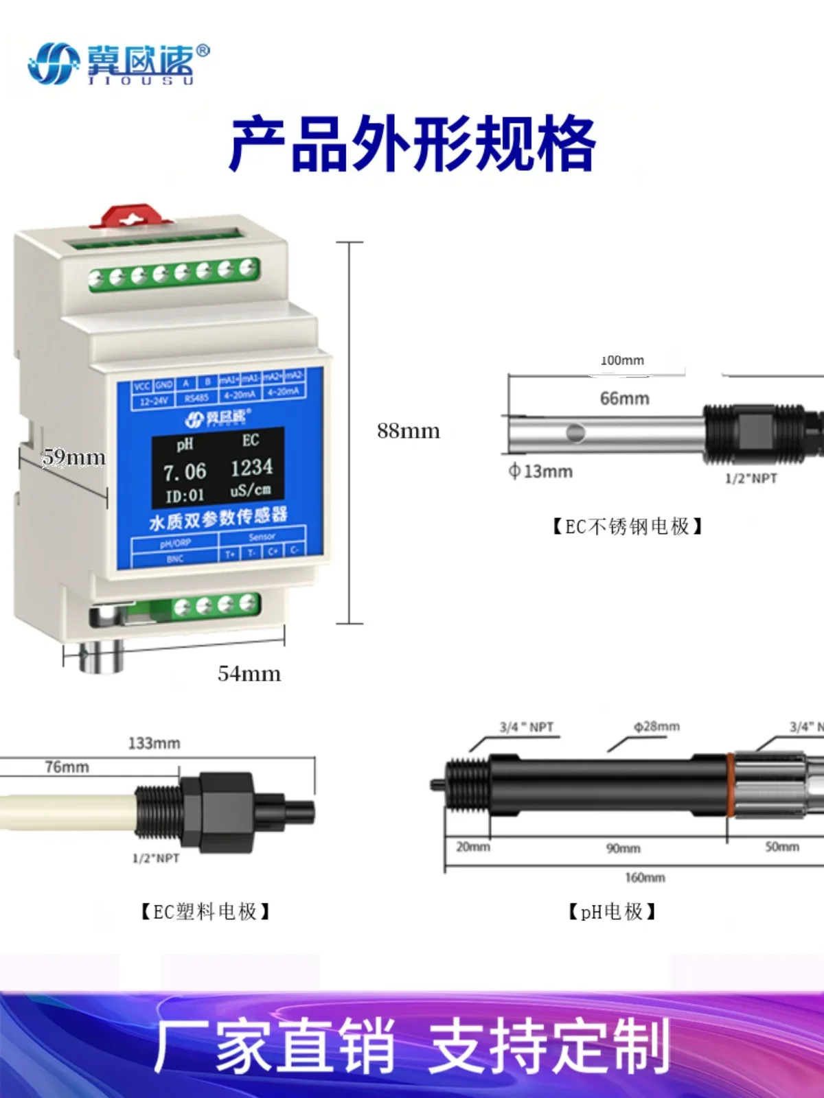 Датчик качества воды pHEC для сельского хозяйства и аквакультуры два в одном
