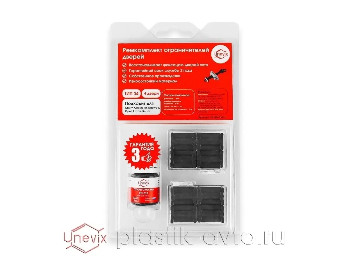 Ремкомплект ограничителей дверей Chevrolet OPTRA (I) J200 (4 двери тип 34) 2004-2013 | Автомобили и