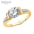 Кольцо SOKOLOV из золочёного серебра с фианитами, Серебро, 925, Женское, Оригинальная продукция
