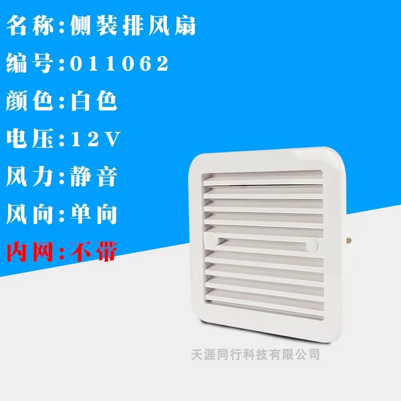 

Ventilation outlet 12V 24V side ventilation louver grid outlet on side exhaust fan side of RV