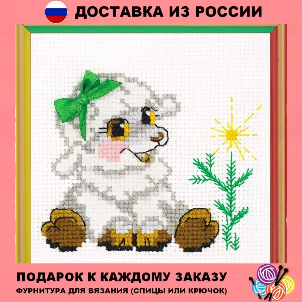 Вышивка крестиком Риолис Бяша 15х15 см. |