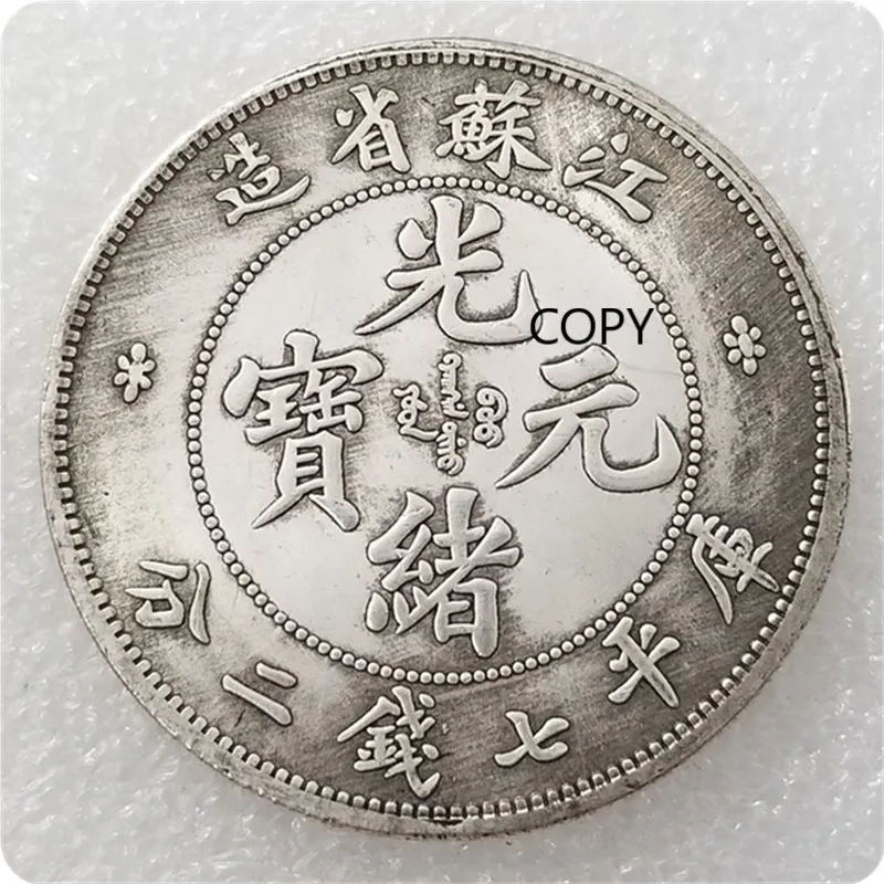 

Qing Dynasty Guangxu Yuanbao Jiangsu Made Seven Coins Two Cents Commemorative Collection Coin Silver Dollar Feng Shui COPY COIN