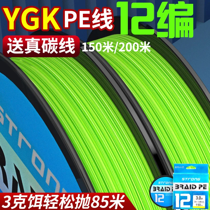 

Imported From Japan, The Main Line of The 12 Braid YGK PE Line Dedicated PE Line, Ultra Micro Object and Powerful Fish Line