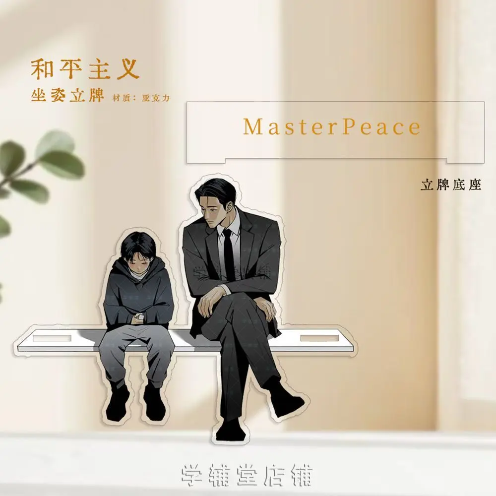 Фото Акриловая подставка Master Peace Sitting Posture: Корейская BL-манхва, фигурка для демонстрации, аниме-товары, коллекционный предмет, украшение для стола №2