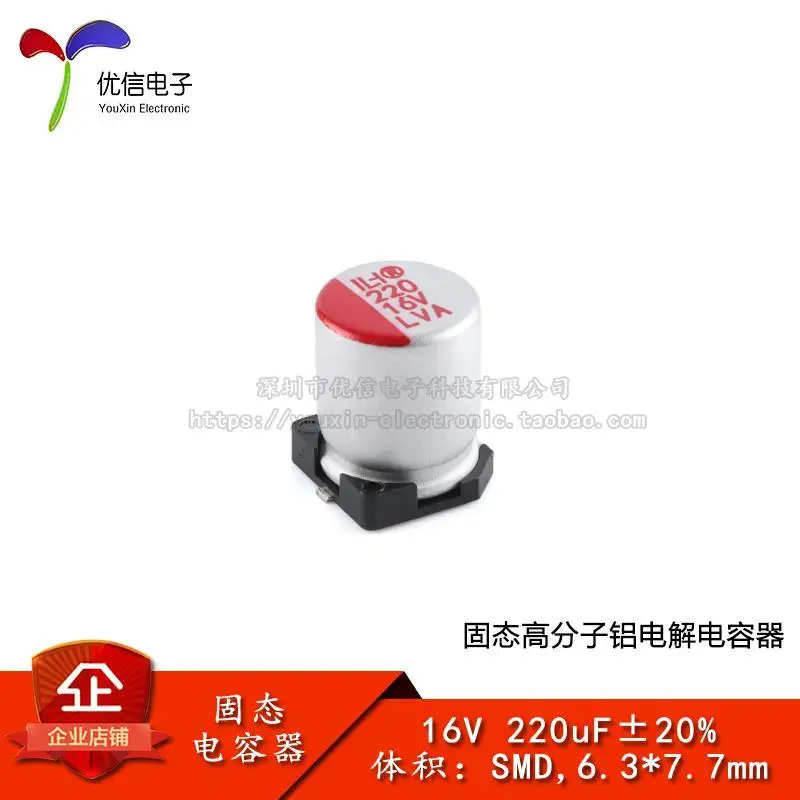 10PCS/ _ 220uF 20% 16V SMD 6.3*7. More models can be consulted for more favorable prices