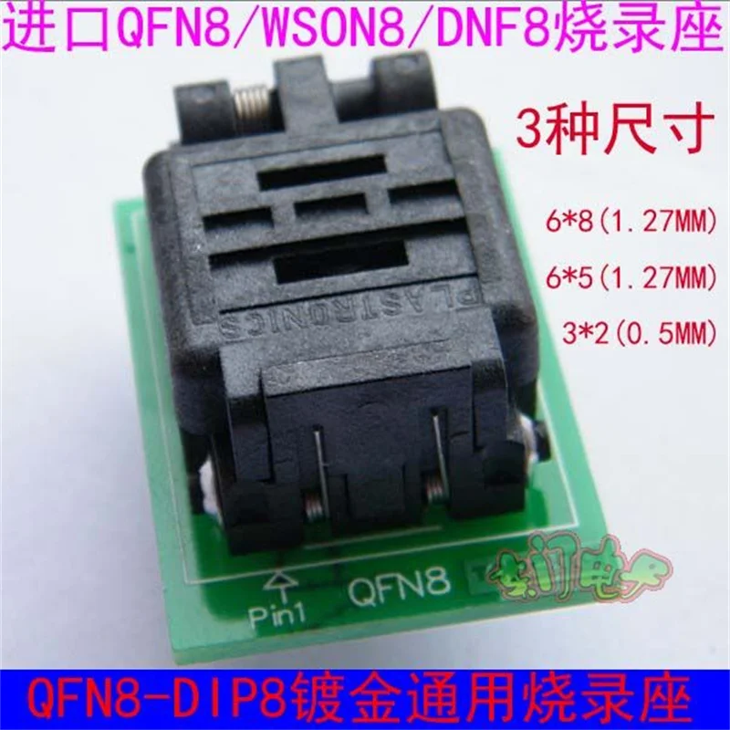 

QFN8 WSON8 DFN8 6*8 5*6 1,27 2 × 3 мм шаг тестовое Программирование ИС