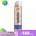 Wellaflex лак  объем и восстановление суперсильная фиксация 250 мл