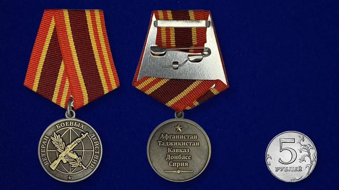 медаль ветеран боевых действий. медаль ветеран боевых действий. медаль ветеран боевых действий. медаль ветеран боевых действий. медаль участник боевых действий.