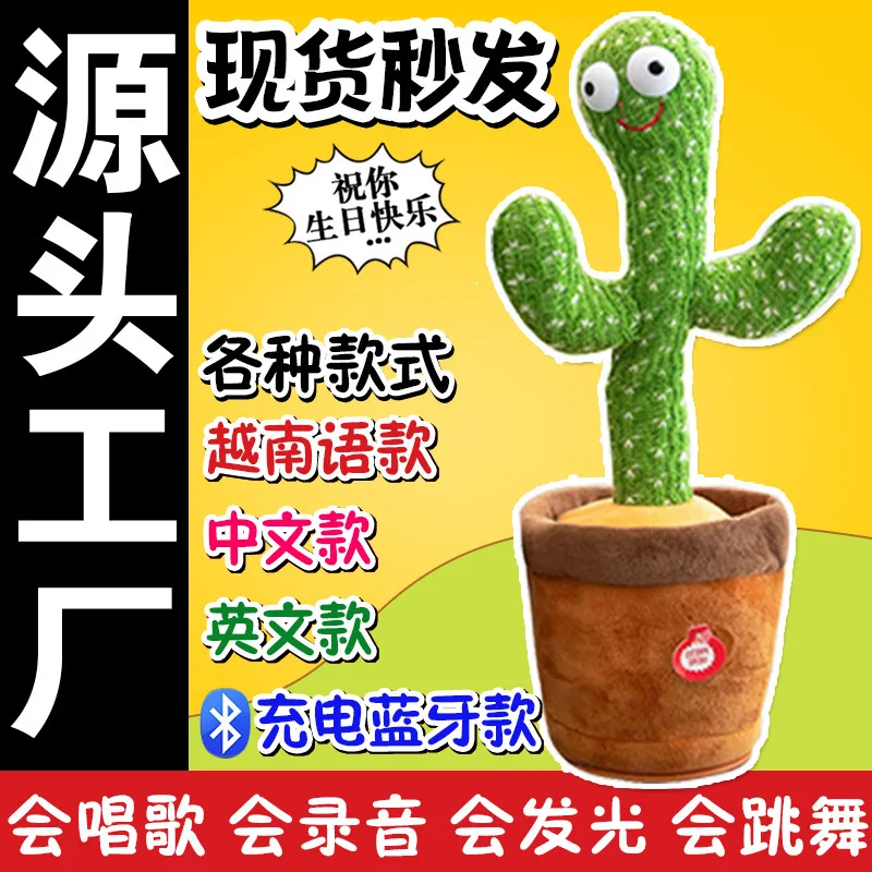 

Dance Cactus Online Celebrity Singing And Dancing Electric Stuffed Toy Manufacturer Wholesale