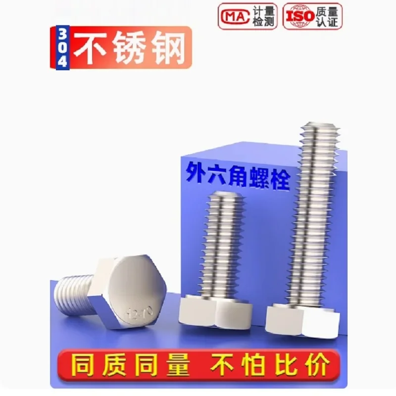 

Болты с шестигранной головкой из нержавеющей стали 304 M7 M9