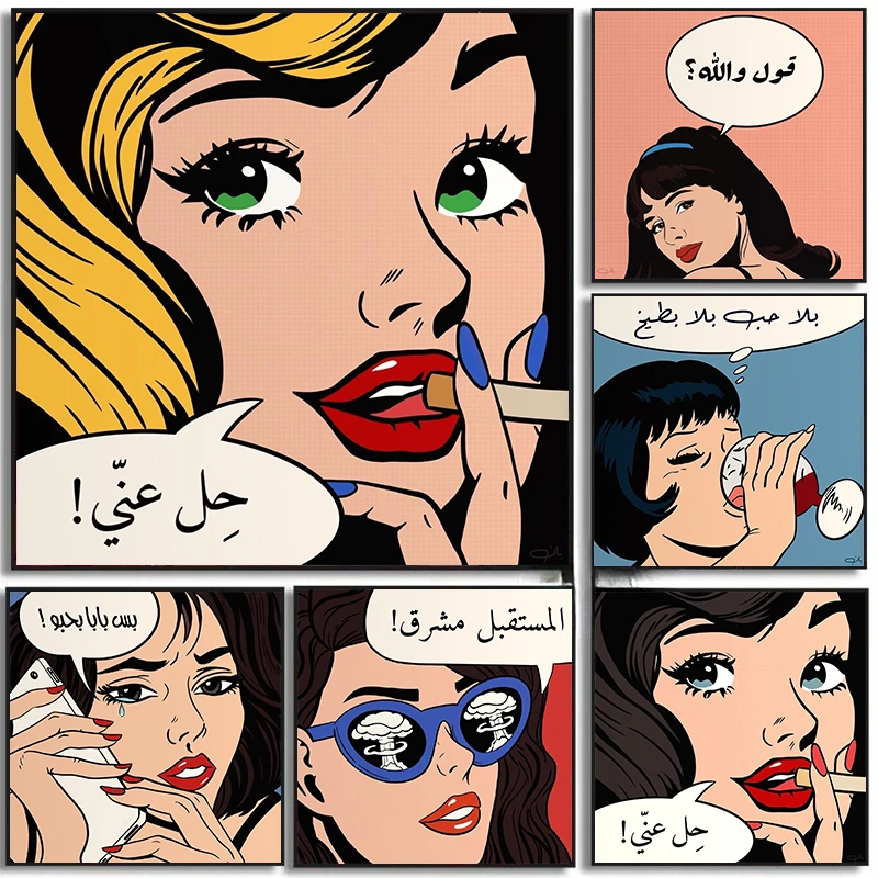 Ретро арабская каллиграфия поп комикс Стиль Девушка Модные плакаты и принты