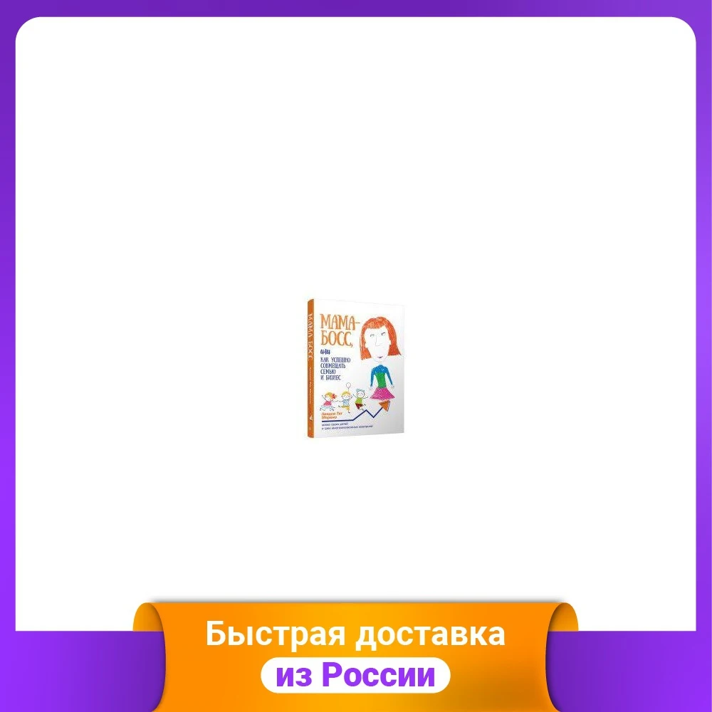 Мама-босс или Как успешно совмещать семью и бизнес | Канцтовары для офиса дома