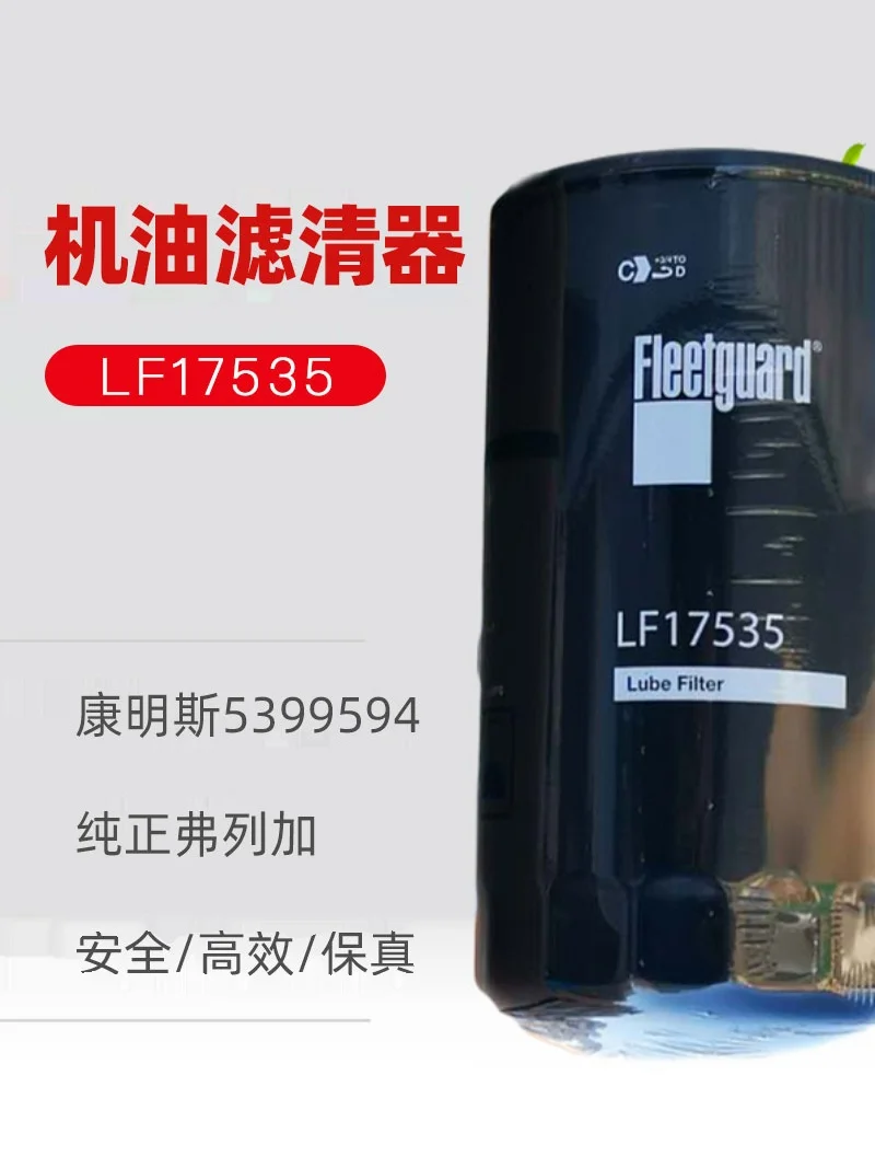 Элемент масляного фильтра LF17535 CTSCTX S3