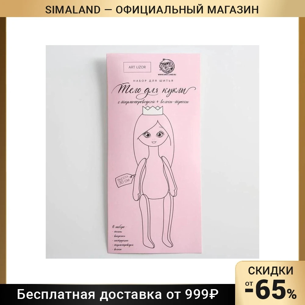 Набор для шитья Тело куклы с личиком и волосами 10 х 27 см 5406051 |