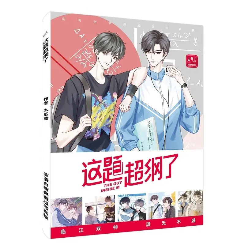 

1Pc Anime The Guy Inside Me Photo Album Zhe Ti Chao Gang Le Comic Painting Collection Art Book Poster Bookmark Gift