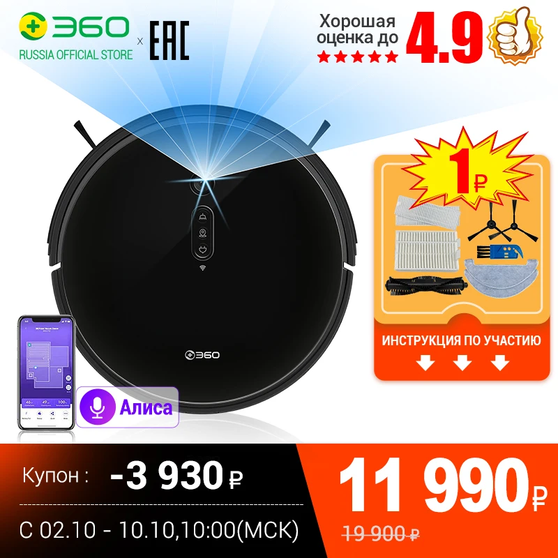  Robot vacuum cleaner 360 robot vacuum cleaner-P7 Ru powerful suction 2700 PA | effective dry and wet cleaning