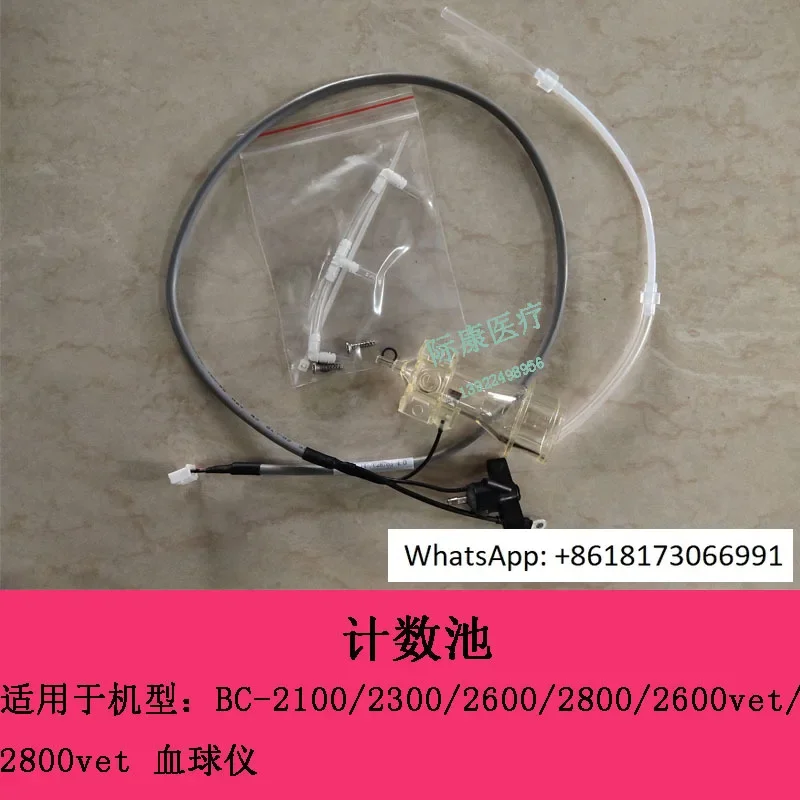 Аксессуары для счетных ячеек Mindray BC 2100 2300 2600 2800 Vet