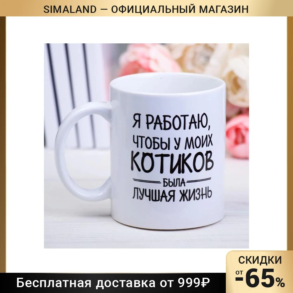 Кружка с сублимацией Котики 300 мл 4185229