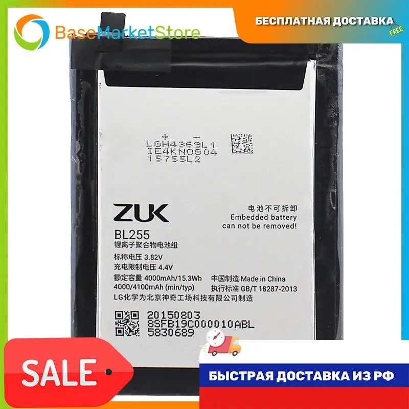 Аккумуляторная батарея для Lenovo Zuk Z1 (BL255) OEM |