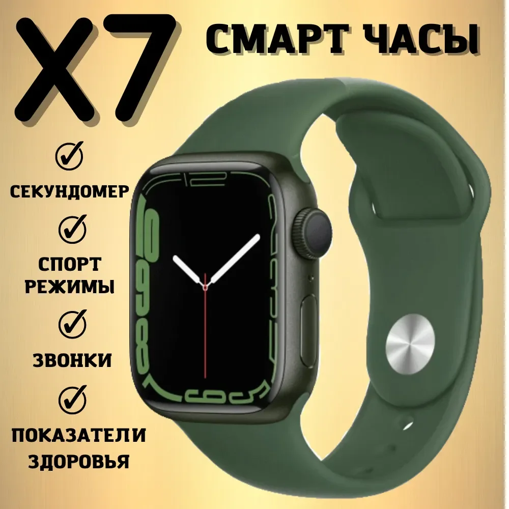 

Смарт-часы Х7 зеленый/смарт часы мужские/смарт часы женские/умные часы/фитнес часы/электронные/наручные часы/спортивные часы
