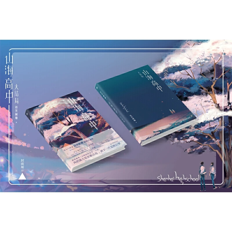 Фото Новый оригинальный роман для средней школы Шань Хай, том 2, Ji Xingling, Lin Jing Campus Fantasy, китайская художественная книга BL №3