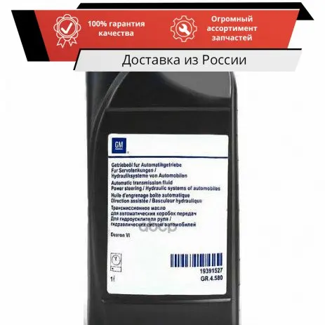 Масло трансмиссионное GM ATF Dexron VI 1 л (Лукойл) 19391527 GENERAL MOTORS арт.