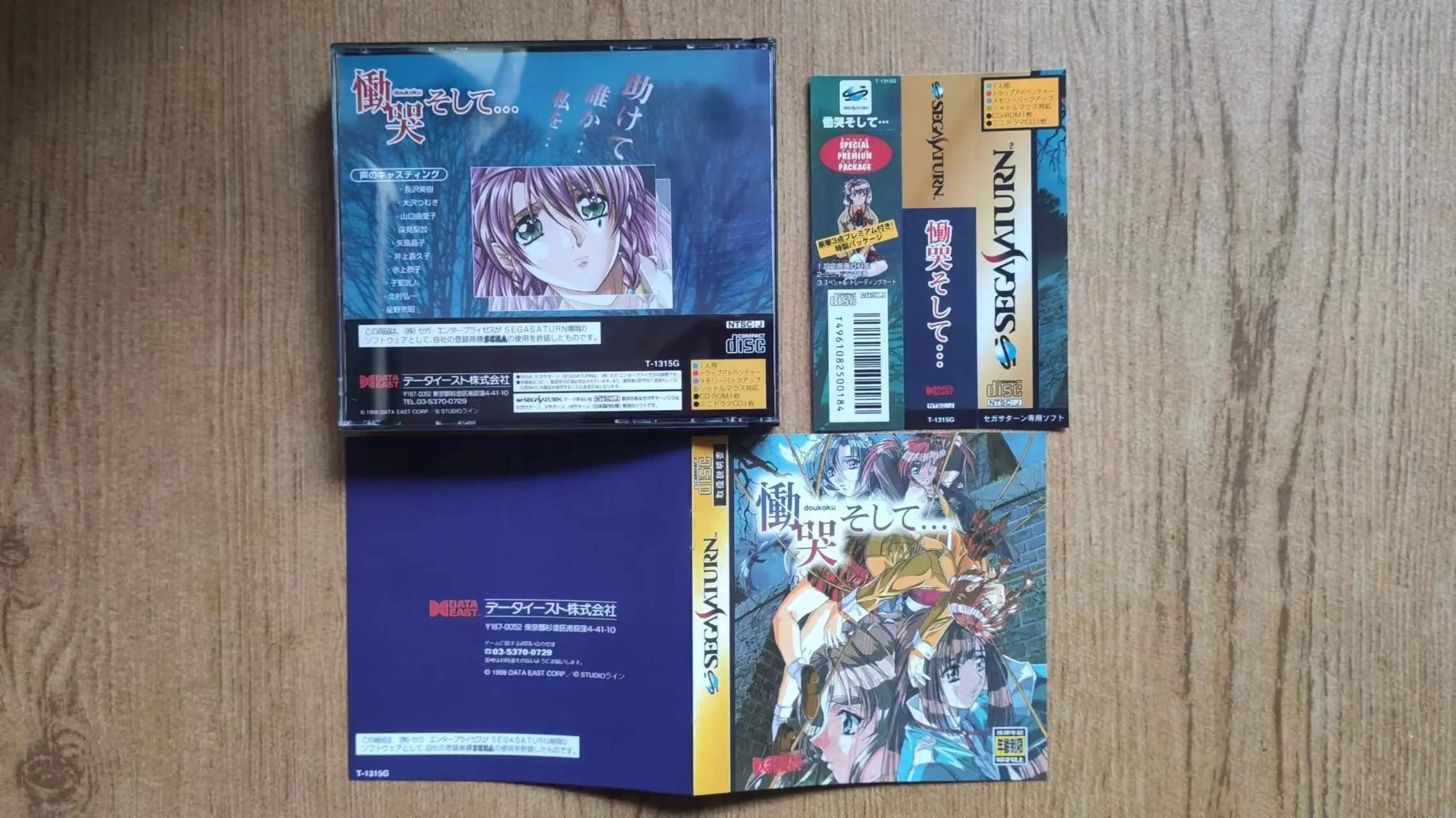 Сатурн Копировать диск Игра doukoku soshite Unlock SS Консольная игра Оптический привод