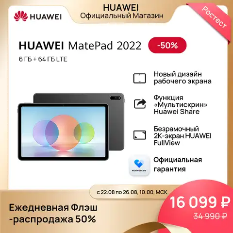 HUAWEI MatePad 2022 10.4 дюймовый WIFI-только 6 ГБ + 64 ГБ 2K Экран HUAWEI FullView3 Функция мультиэкрана без карандаша