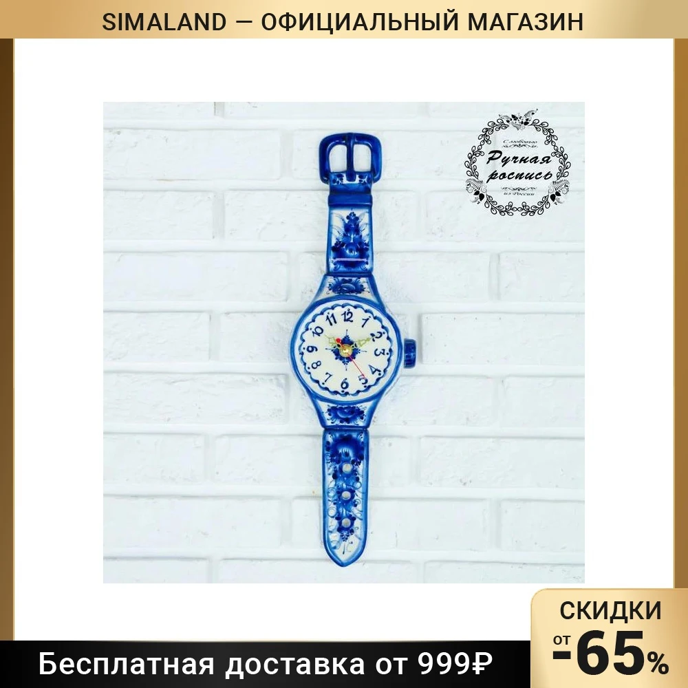 Часы настенные "Наручные" гжель фарфор 47х14 см | Дом и сад