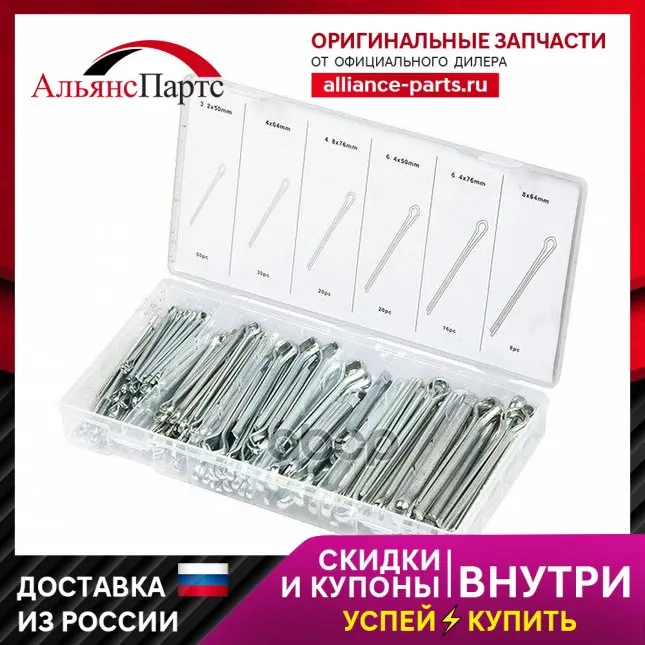 Набор Шплинтов, S Головки Х L: 3,2х50, 4х64, 4,8х76, 6,4х50, 6,4х76, 8х64 Мм, 14 Сибртех арт. 47603