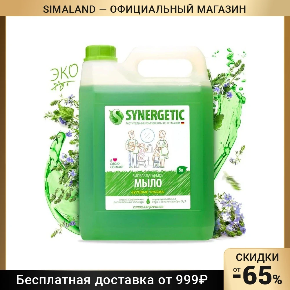 Синергетик Мыло 5 Л Купить